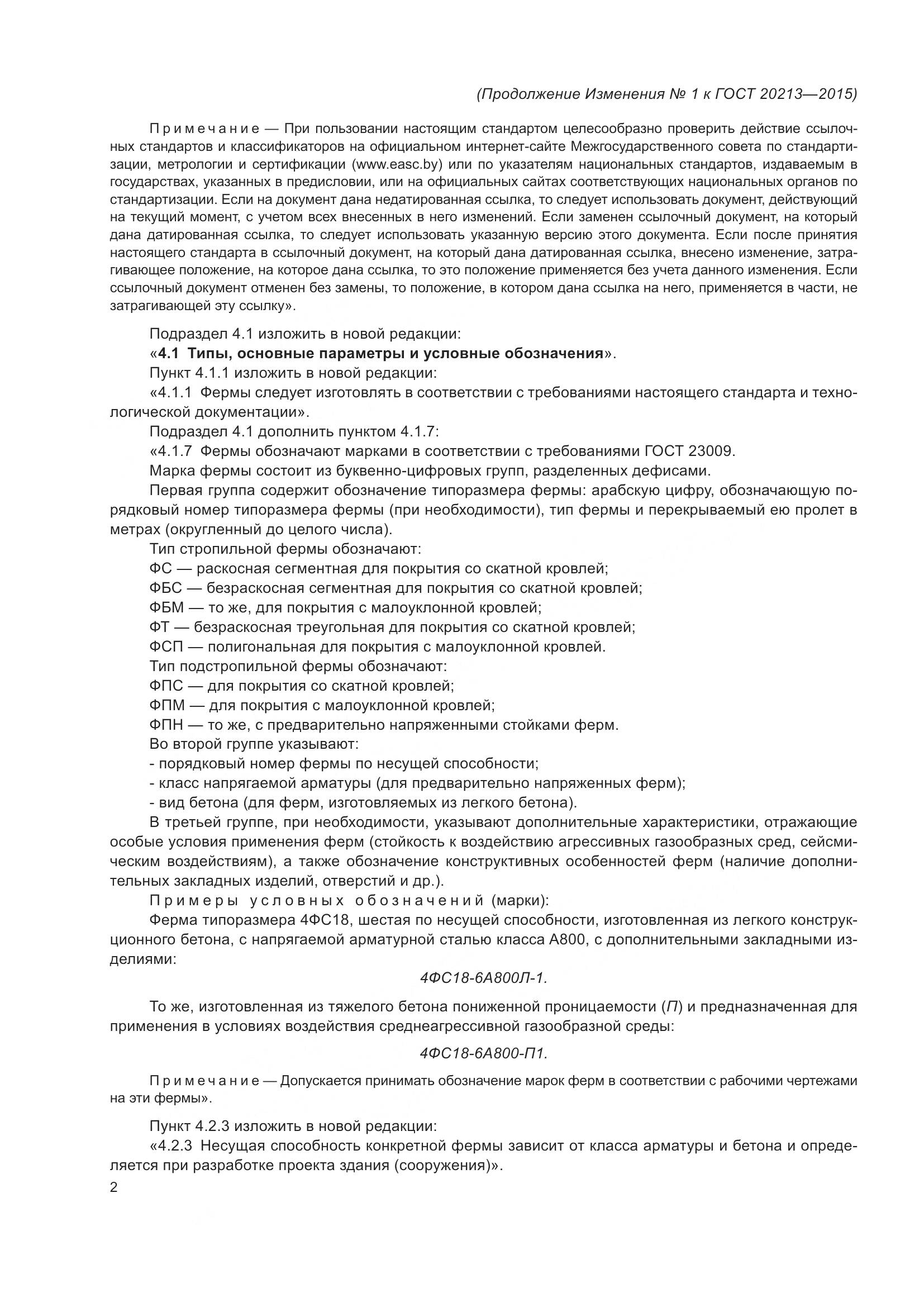 ГОСТ 20213-2015, страница 27