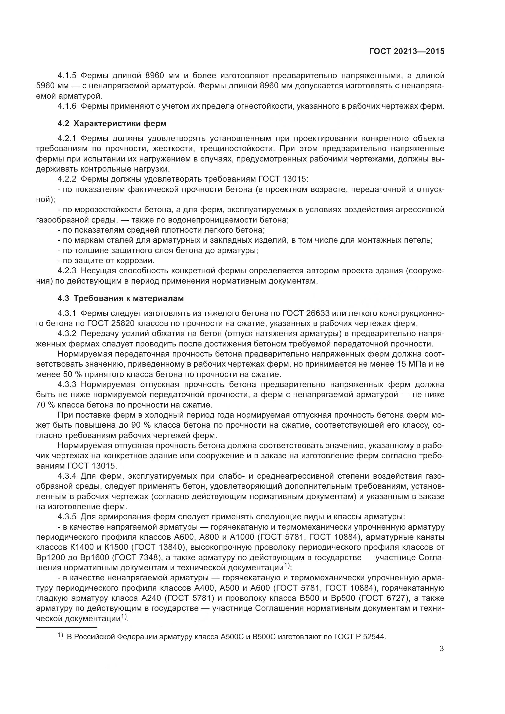 ГОСТ 20213-2015, страница 8