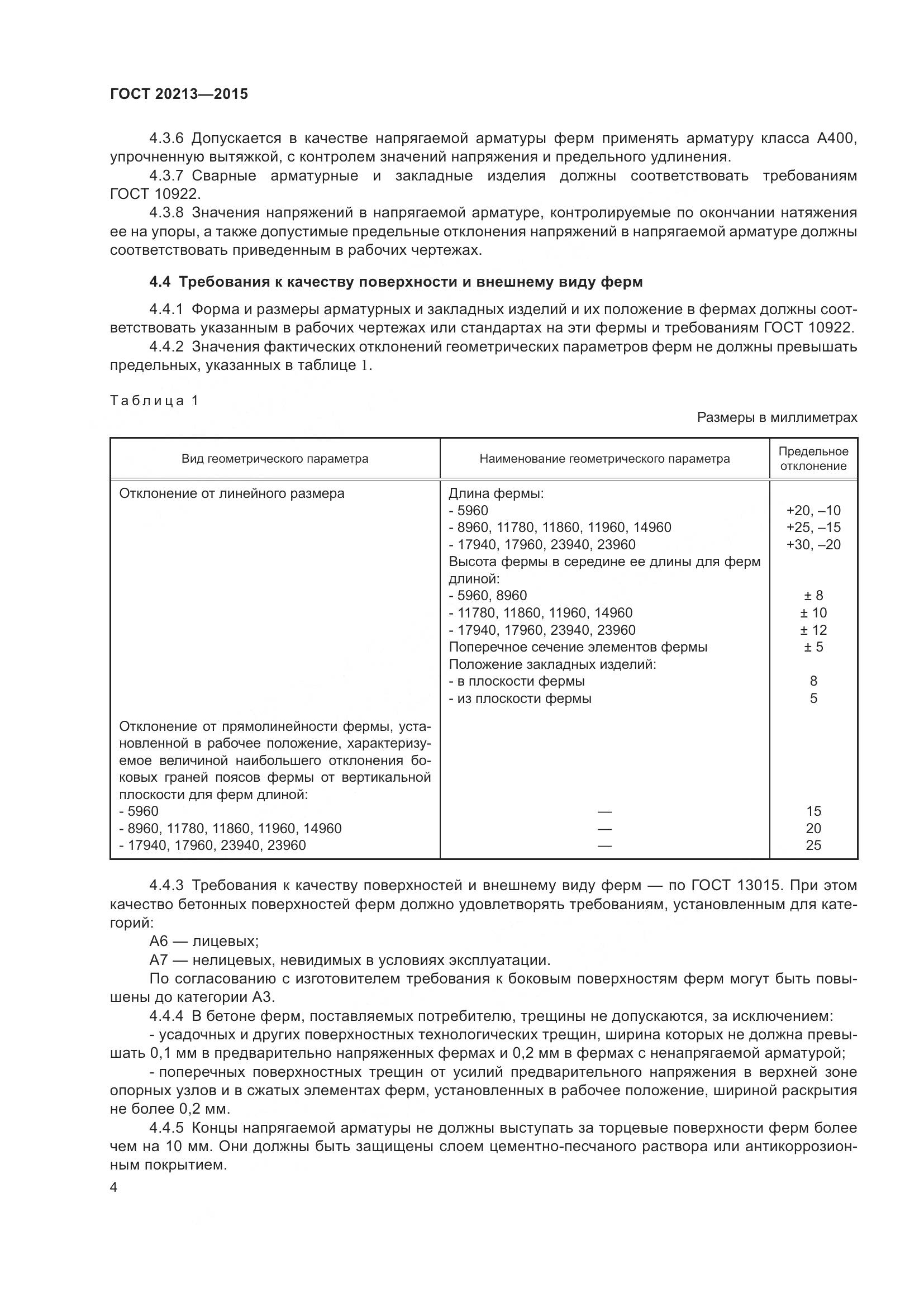 ГОСТ 20213-2015, страница 9