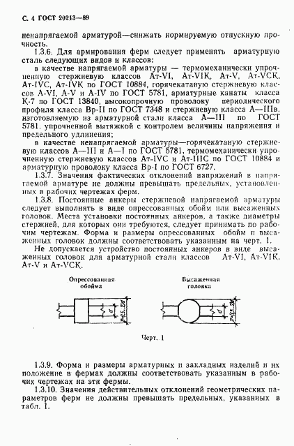 ГОСТ 20213-89, страница 5