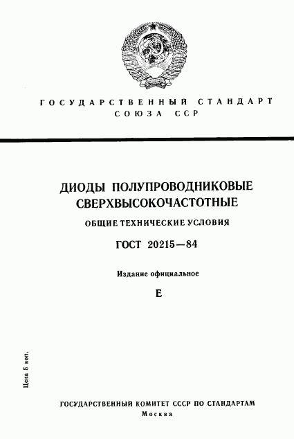 ГОСТ 20215-84, страница 1