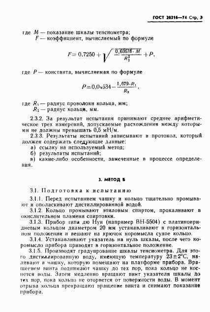 ГОСТ 20216-74, страница 4