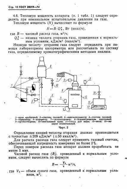 ГОСТ 20219-74, страница 11