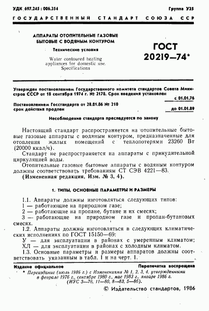 ГОСТ 20219-74, страница 2