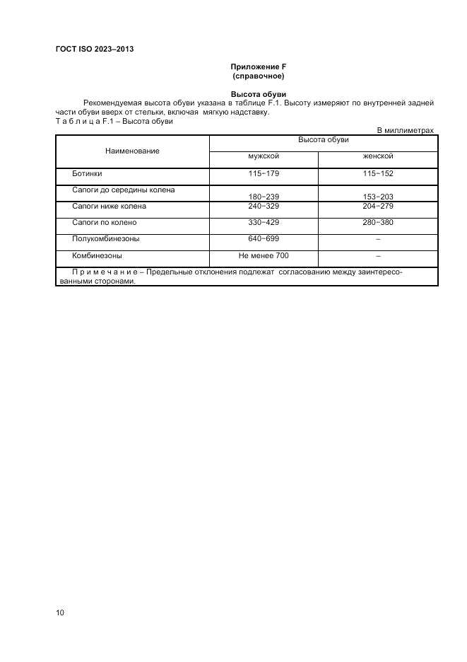 ГОСТ ISO 2023-2013, страница 14