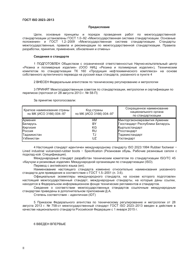 ГОСТ ISO 2023-2013, страница 2