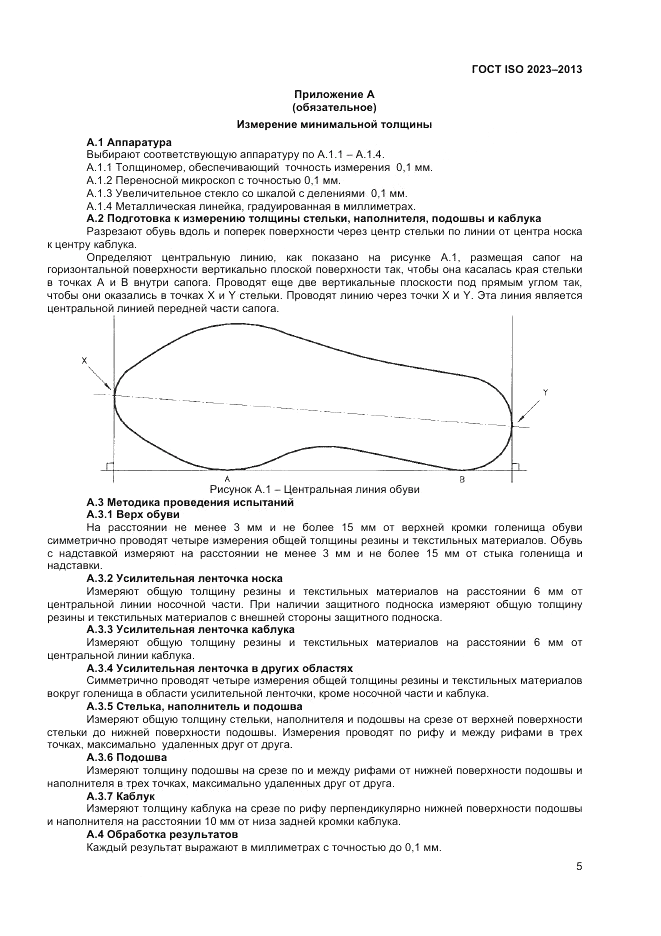 ГОСТ ISO 2023-2013, страница 9