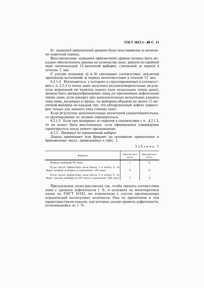 ГОСТ 2023.1-88, страница 13