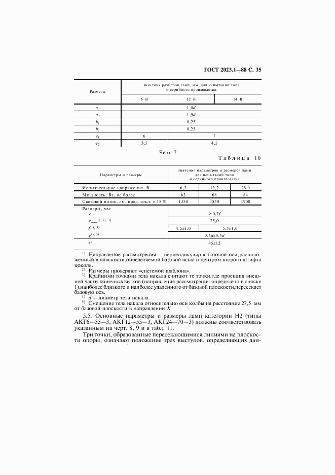 ГОСТ 2023.1-88, страница 37