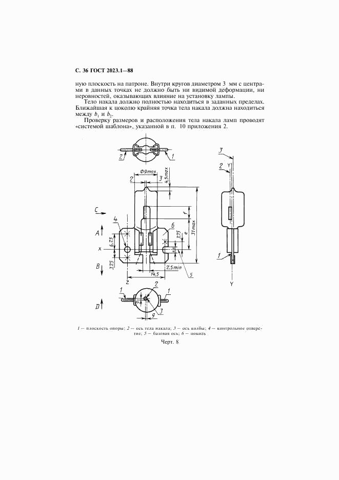 ГОСТ 2023.1-88, страница 38