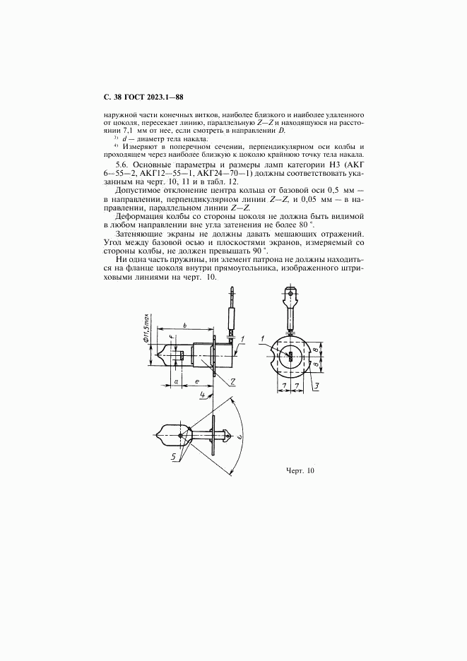 ГОСТ 2023.1-88, страница 40