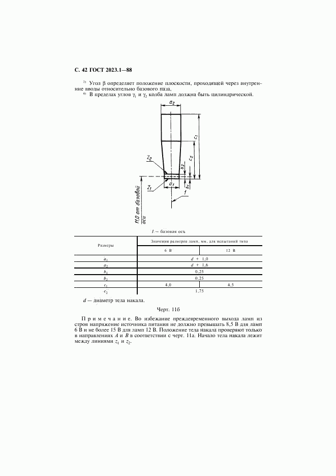 ГОСТ 2023.1-88, страница 44