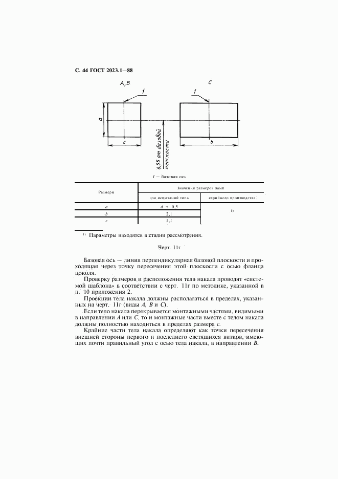 ГОСТ 2023.1-88, страница 46