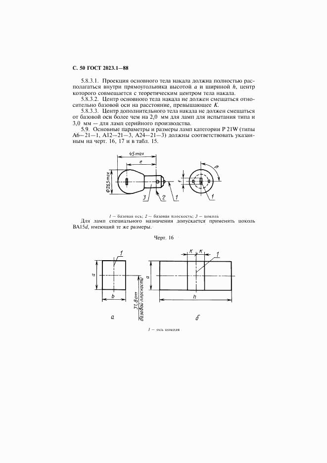 ГОСТ 2023.1-88, страница 52