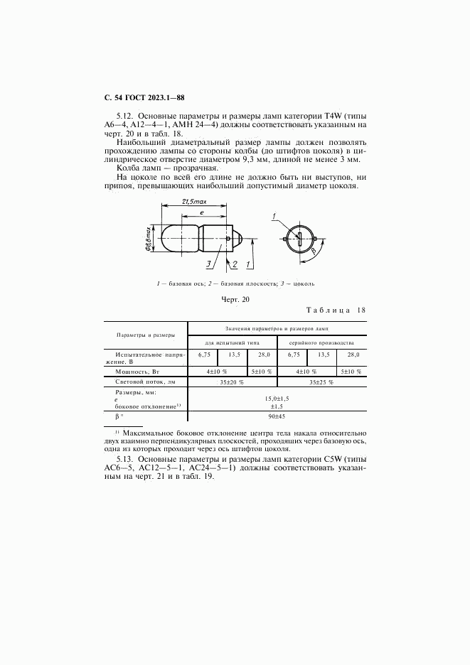 ГОСТ 2023.1-88, страница 56