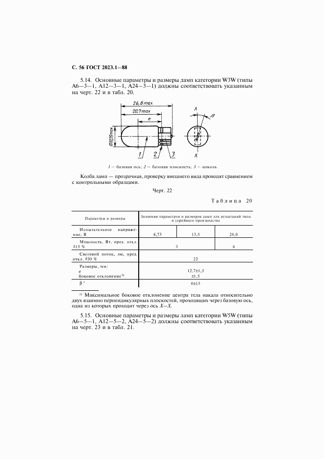 ГОСТ 2023.1-88, страница 58