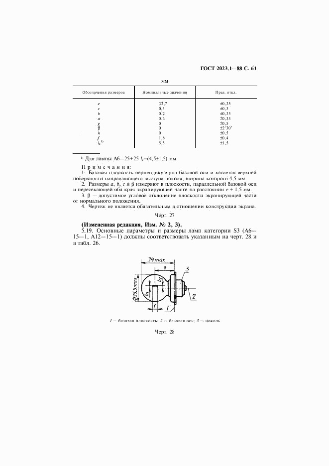 ГОСТ 2023.1-88, страница 63