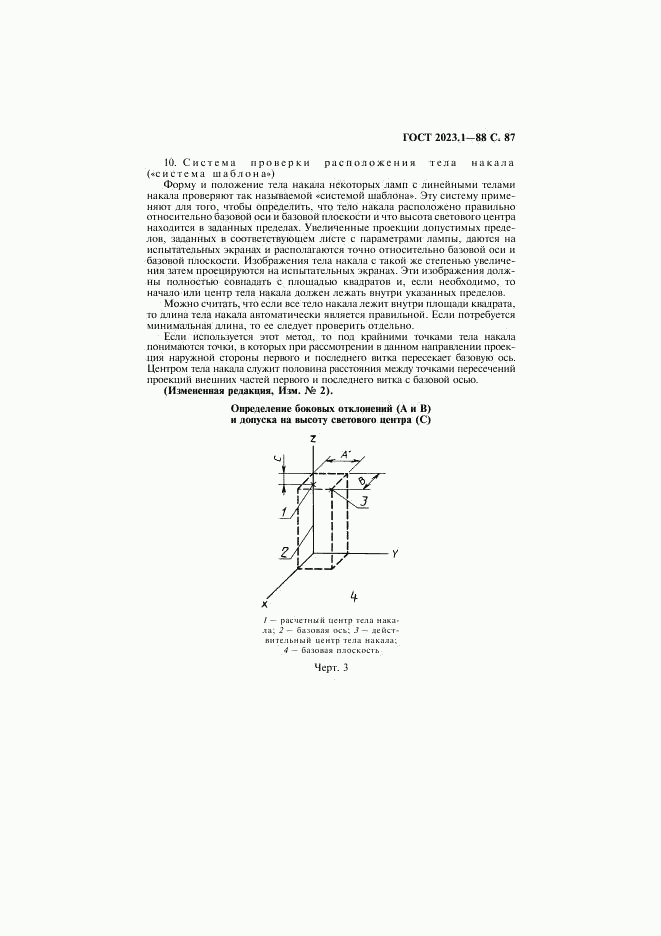 ГОСТ 2023.1-88, страница 89