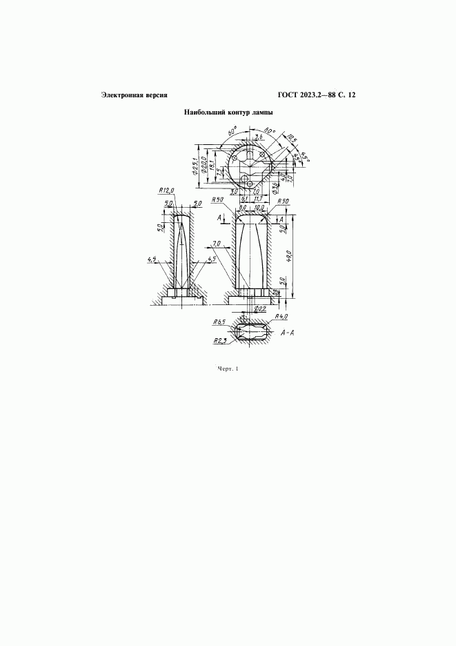 ГОСТ 2023.2-88, страница 13