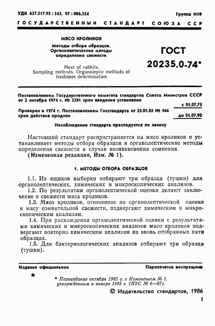 ГОСТ 20235.0-74, страница 2