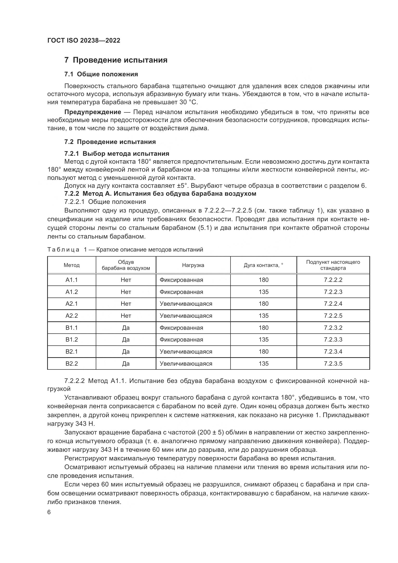 ГОСТ ISO 20238-2022, страница 10