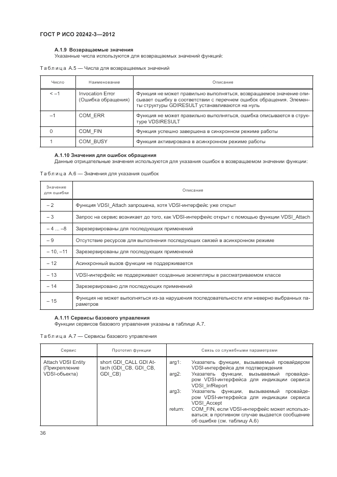 ГОСТ Р ИСО 20242-3-2012, страница 40