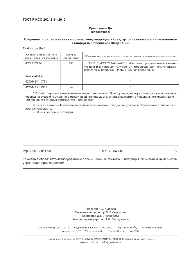 ГОСТ Р ИСО 20242-3-2012, страница 46