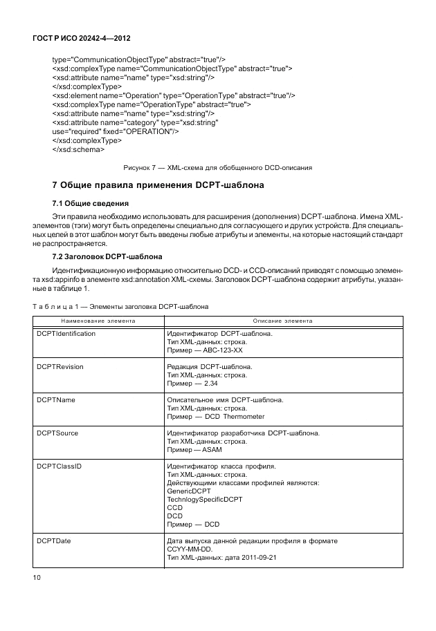 ГОСТ Р ИСО 20242-4-2012, страница 14