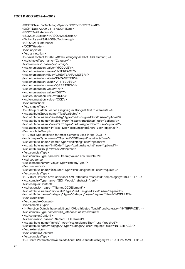ГОСТ Р ИСО 20242-4-2012, страница 24