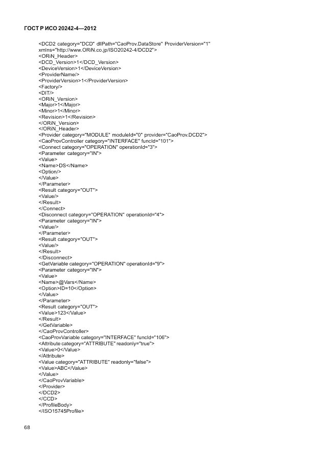 ГОСТ Р ИСО 20242-4-2012, страница 72