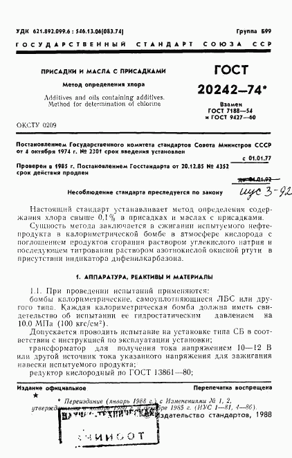 ГОСТ 20242-74, страница 2