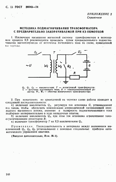 ГОСТ 20243-74, страница 13