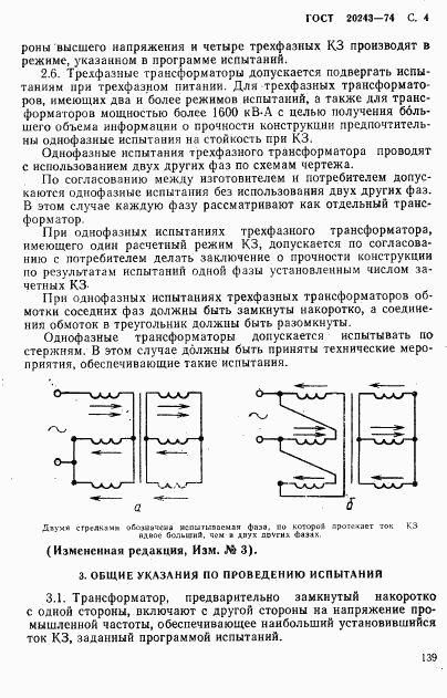 ГОСТ 20243-74, страница 4