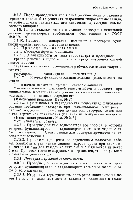 ГОСТ 20245-74, страница 13