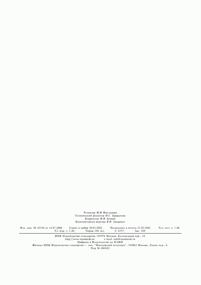 ГОСТ 20255.2-89, страница 9