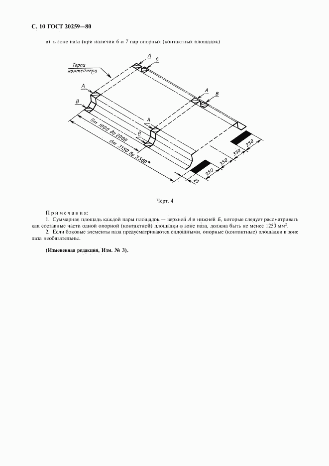 ГОСТ 20259-80, страница 11