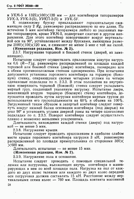 ГОСТ 20260-80, страница 10