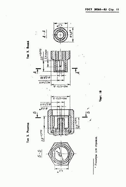 ГОСТ 20265-83, страница 12