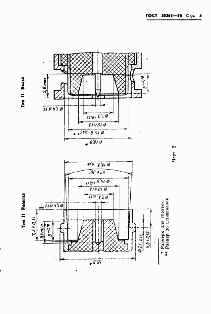 ГОСТ 20265-83, страница 4