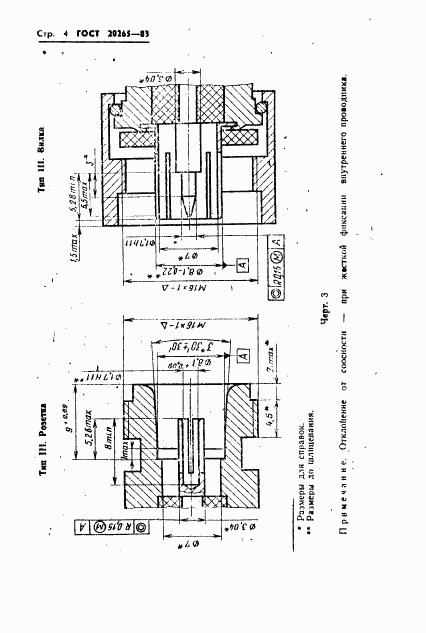 ГОСТ 20265-83, страница 5