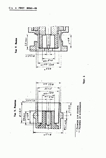 ГОСТ 20265-83, страница 7