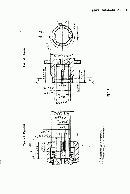 ГОСТ 20265-83, страница 8
