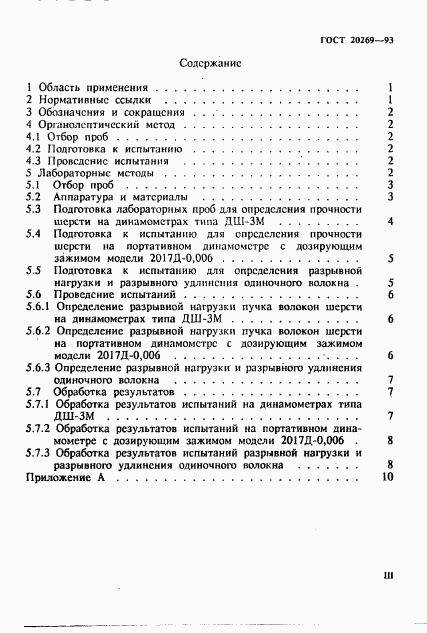 ГОСТ 20269-93, страница 3