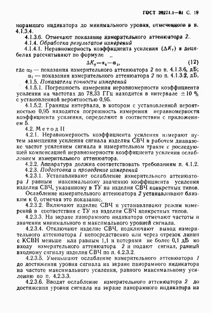 ГОСТ 20271.1-91, страница 20