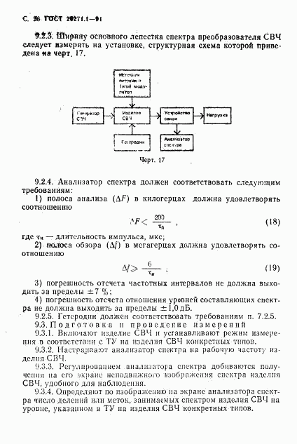 ГОСТ 20271.1-91, страница 27