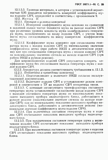 ГОСТ 20271.1-91, страница 36