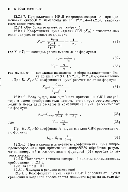 ГОСТ 20271.1-91, страница 37