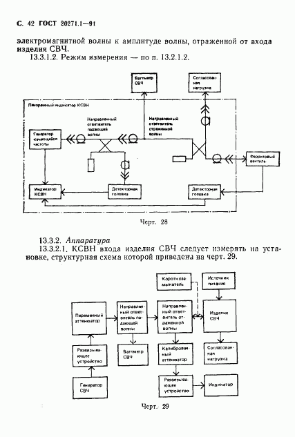 ГОСТ 20271.1-91, страница 43