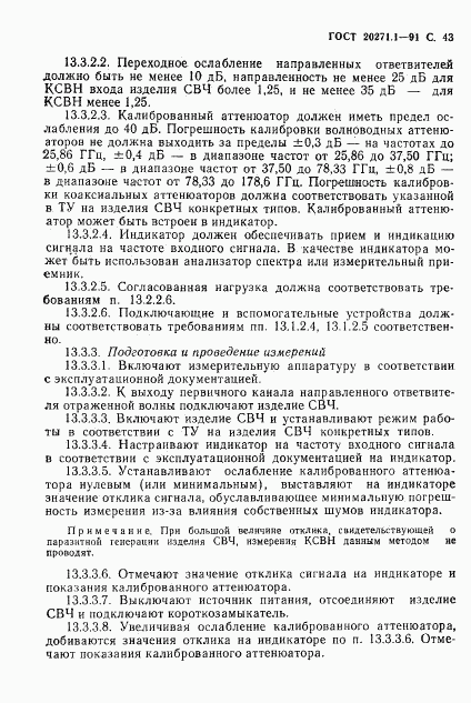 ГОСТ 20271.1-91, страница 44