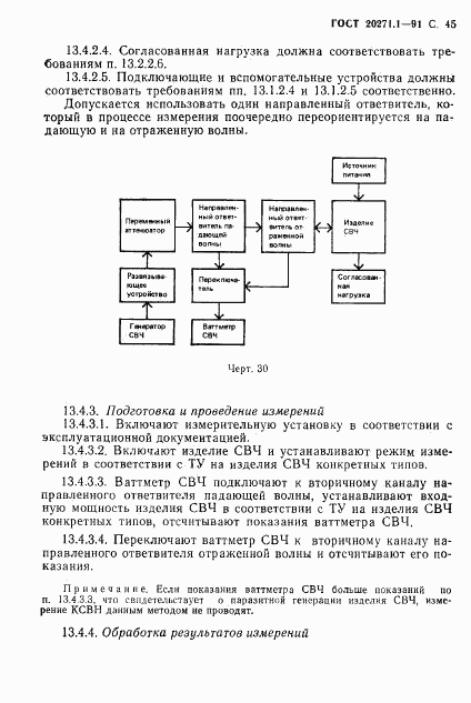 ГОСТ 20271.1-91, страница 46